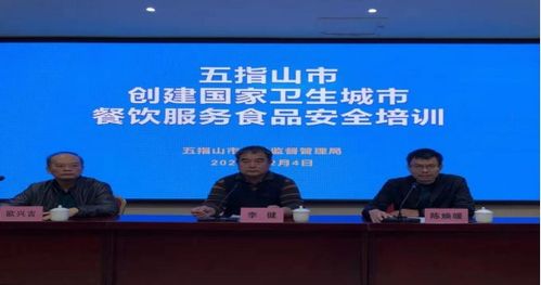 五指山市舉辦創(chuàng)建國家衛(wèi)生城市餐飲服務(wù)食品安全專項培訓(xùn)班